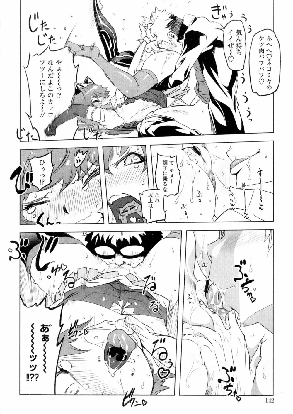 イケない♥スペルマビッチ!!! Page.142