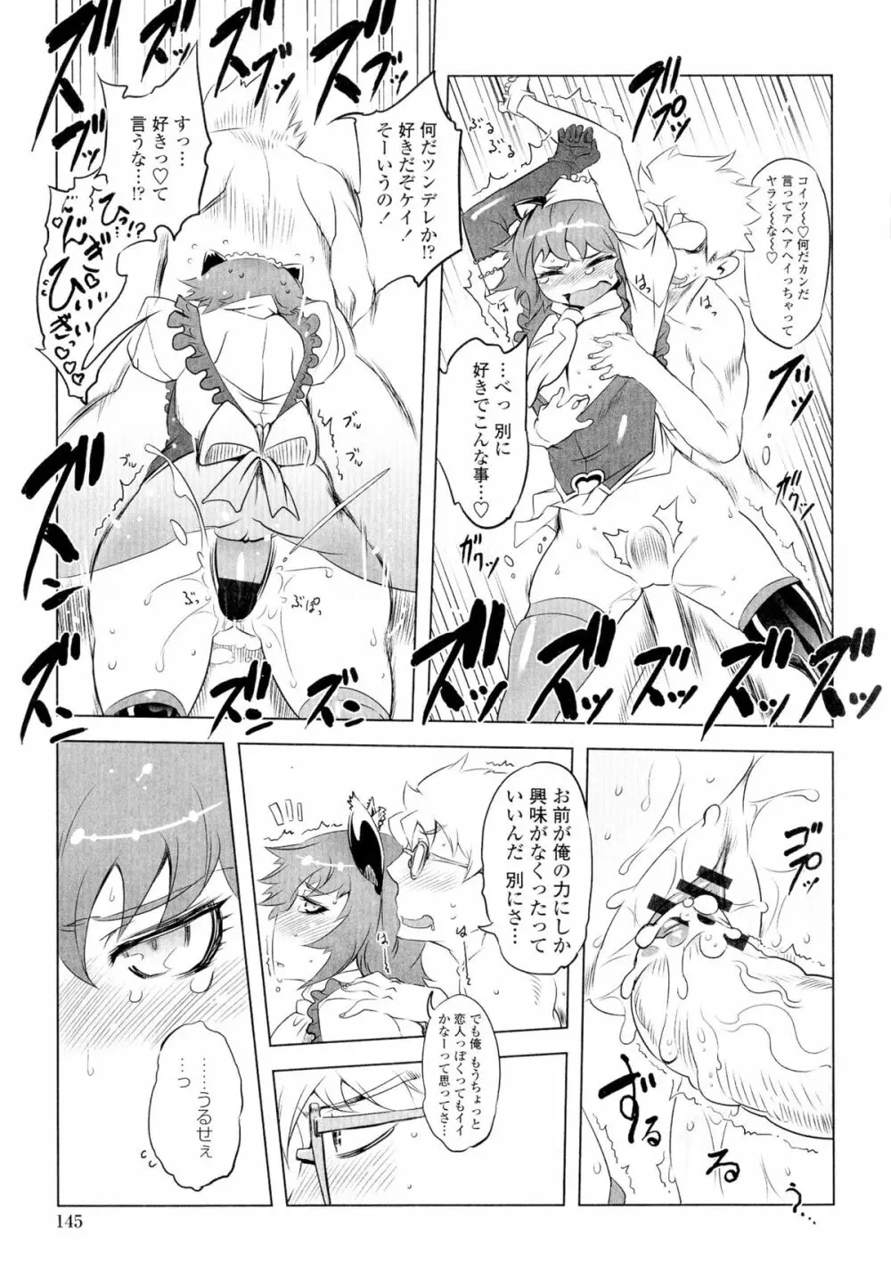 イケない♥スペルマビッチ!!! Page.145