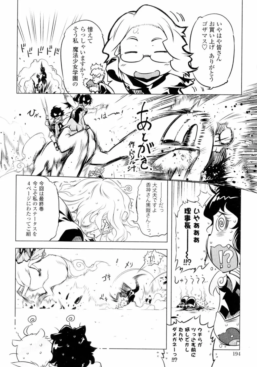 イケない♥スペルマビッチ!!! Page.191