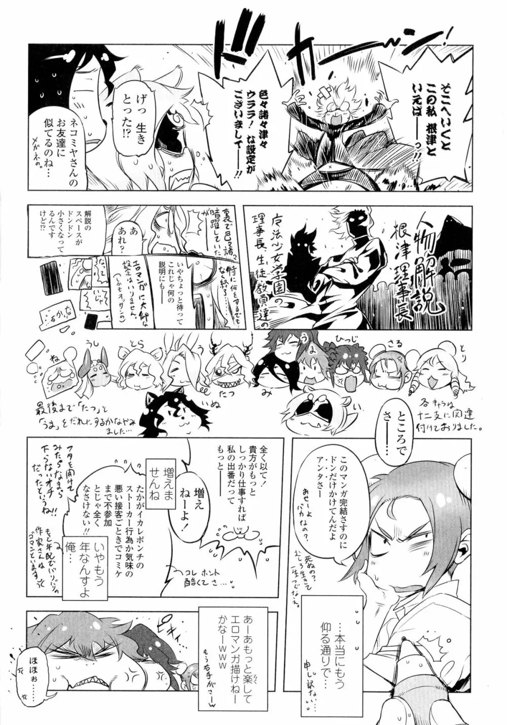 イケない♥スペルマビッチ!!! Page.193