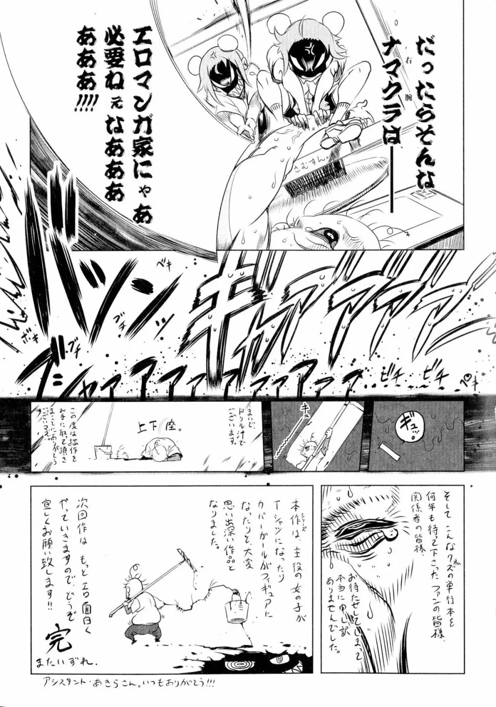 イケない♥スペルマビッチ!!! Page.194