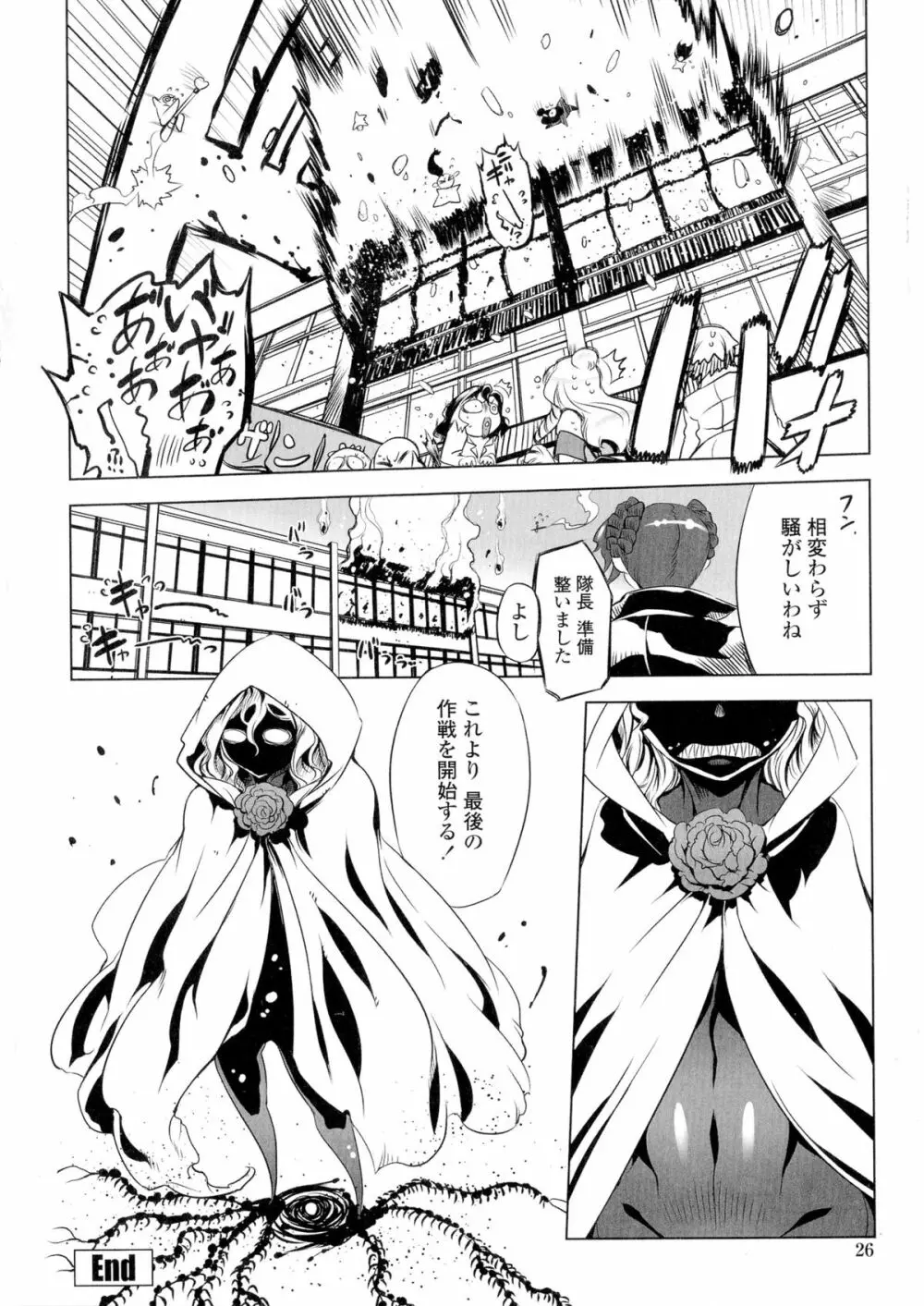 イケない♥スペルマビッチ!!! Page.27