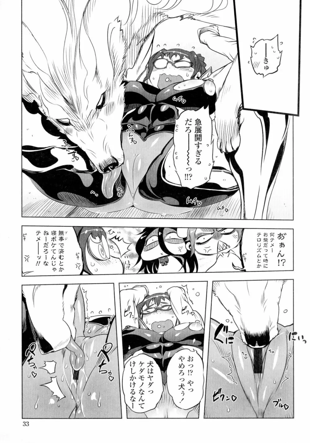 イケない♥スペルマビッチ!!! Page.34