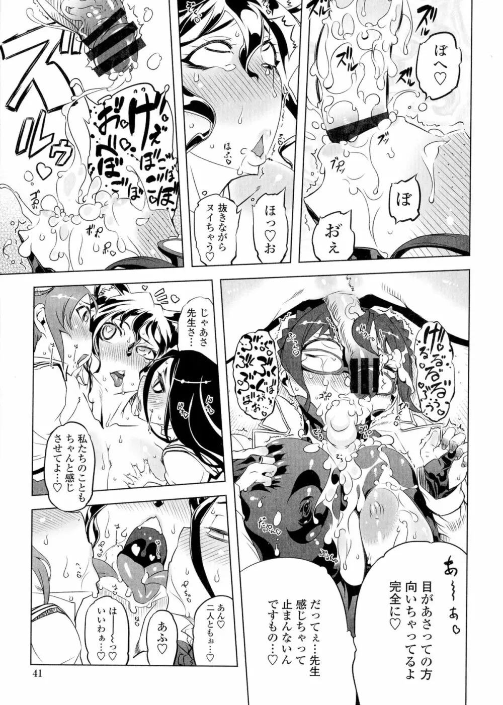 イケない♥スペルマビッチ!!! Page.42