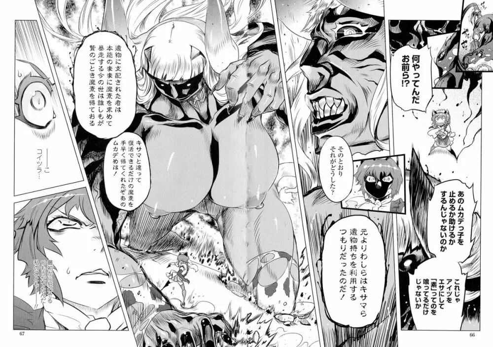 イケない♥スペルマビッチ!!! Page.67