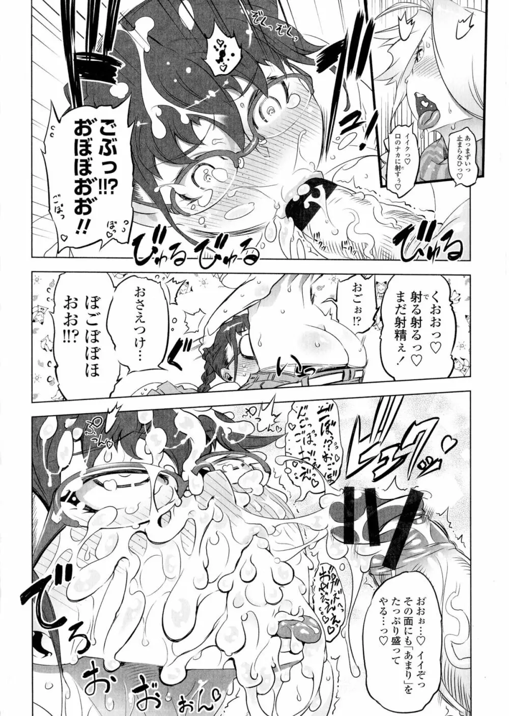 イケない♥スペルマビッチ!!! Page.80