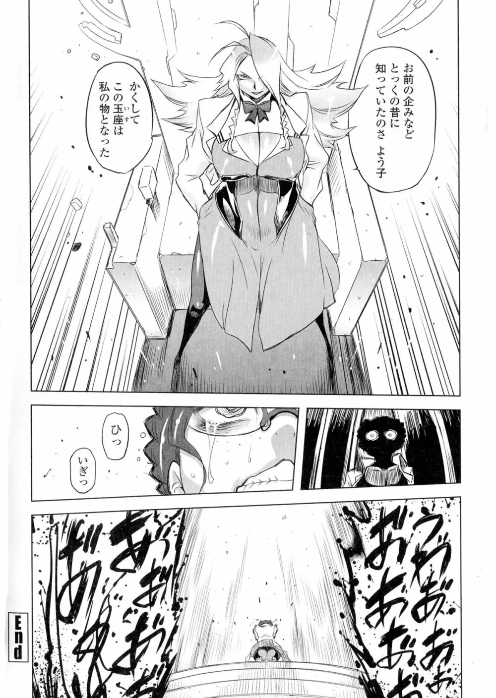 イケない♥スペルマビッチ!!! Page.88