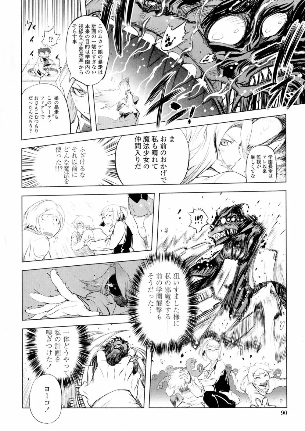 イケない♥スペルマビッチ!!! Page.90