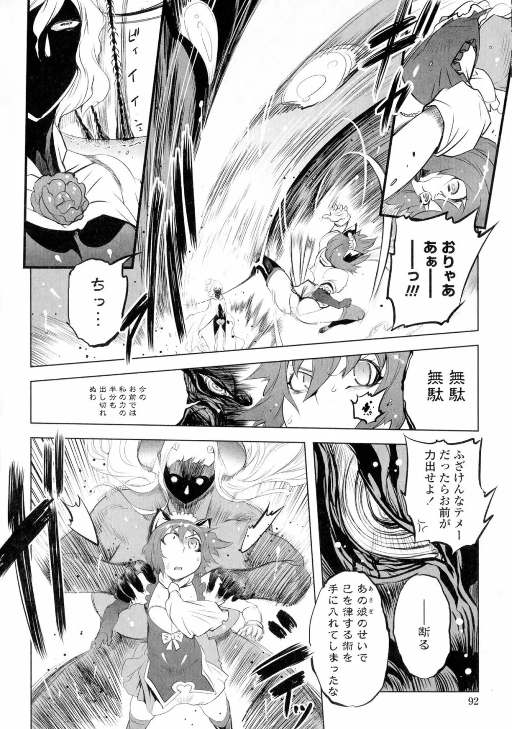 イケない♥スペルマビッチ!!! Page.92