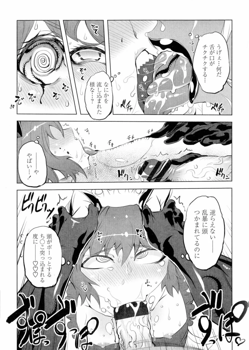 イケない♥スペルマビッチ!!! Page.97