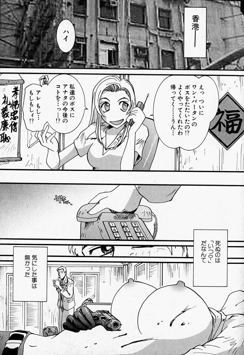 天使の弾丸 Page.154