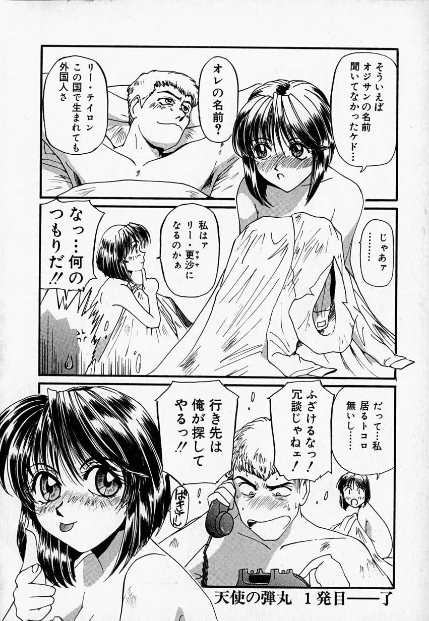 天使の弾丸 Page.30