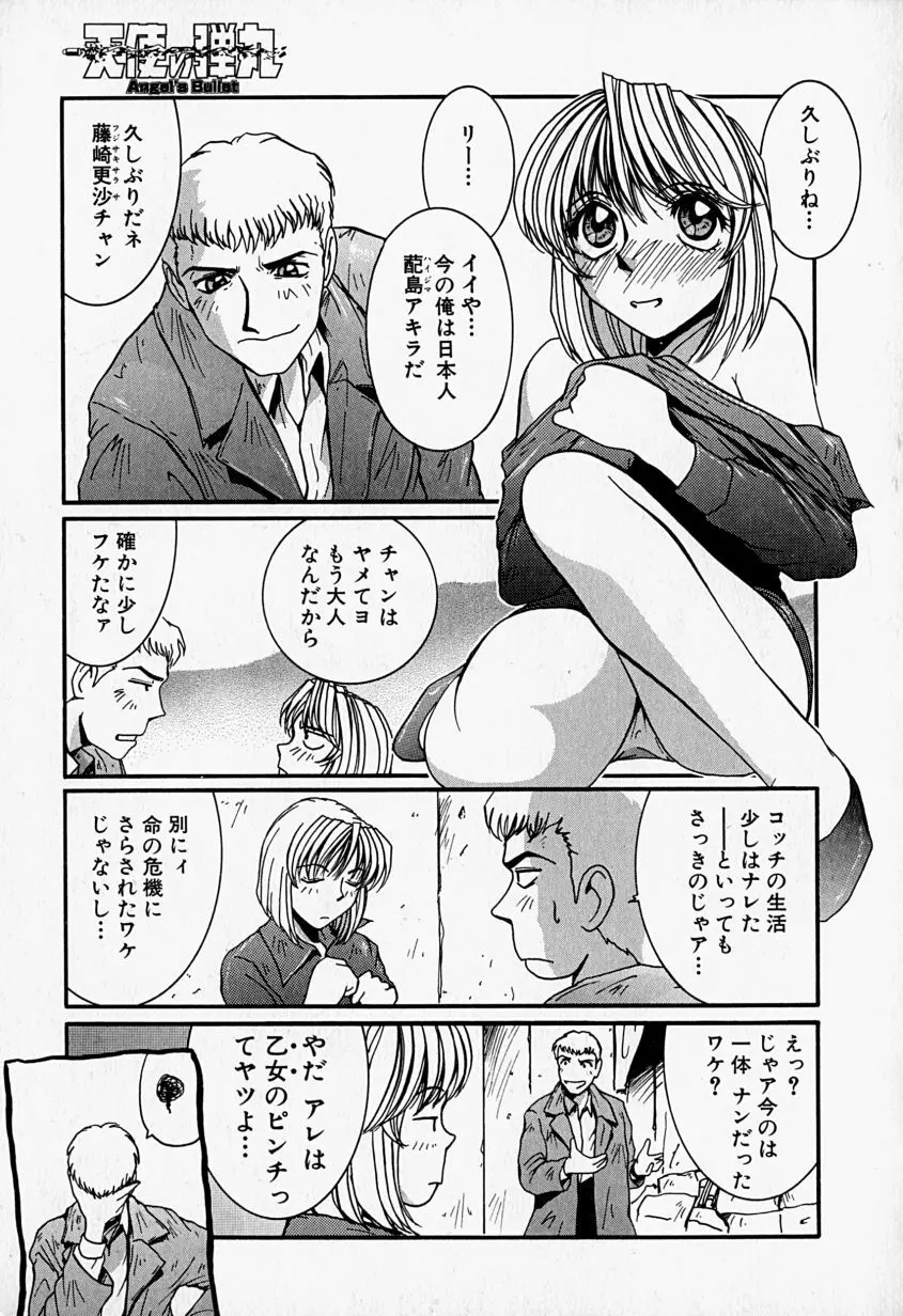 天使の弾丸 Page.62