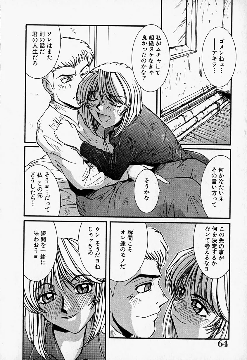 天使の弾丸 Page.65