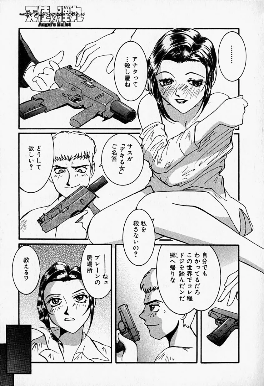 天使の弾丸 Page.94