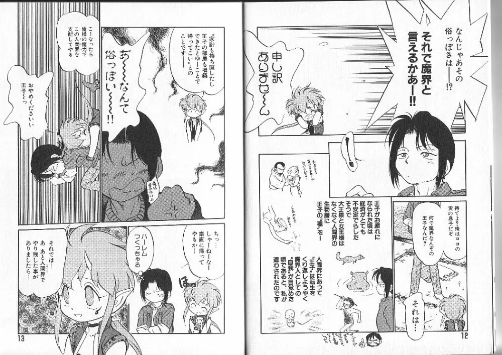 あくまくまじっく Page.9