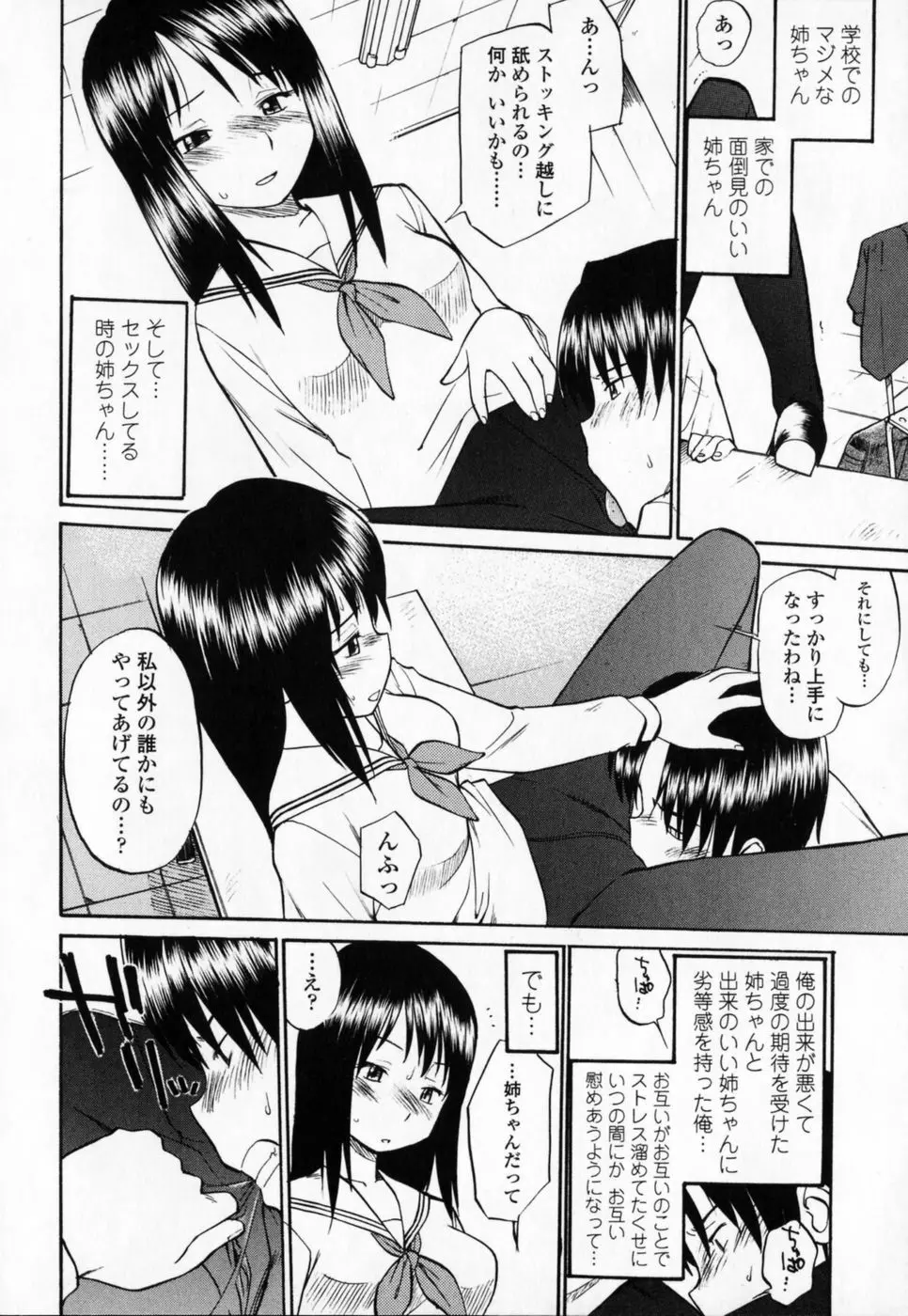 制服偏愛 Page.95