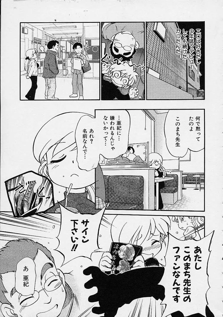 えろもん Page.142