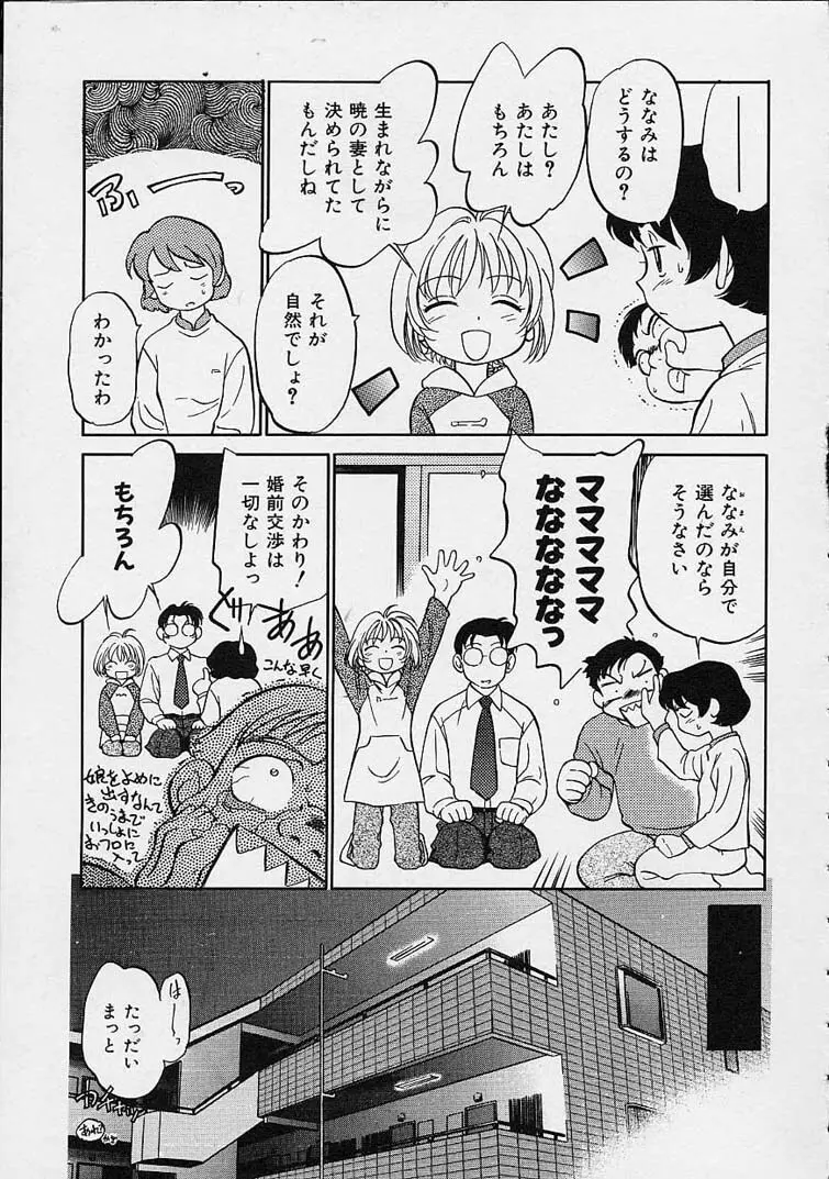 えろもん Page.36