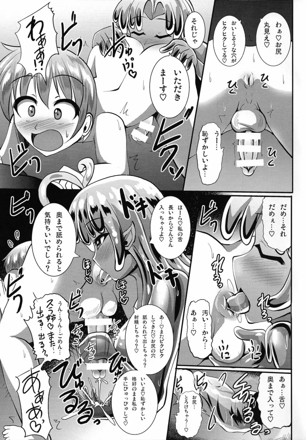 ふたなり黒タイツのスライム姉さんにしゃぶられて踏まれて掘られて気持ちよくなっちゃうショタっこの本 Page.11