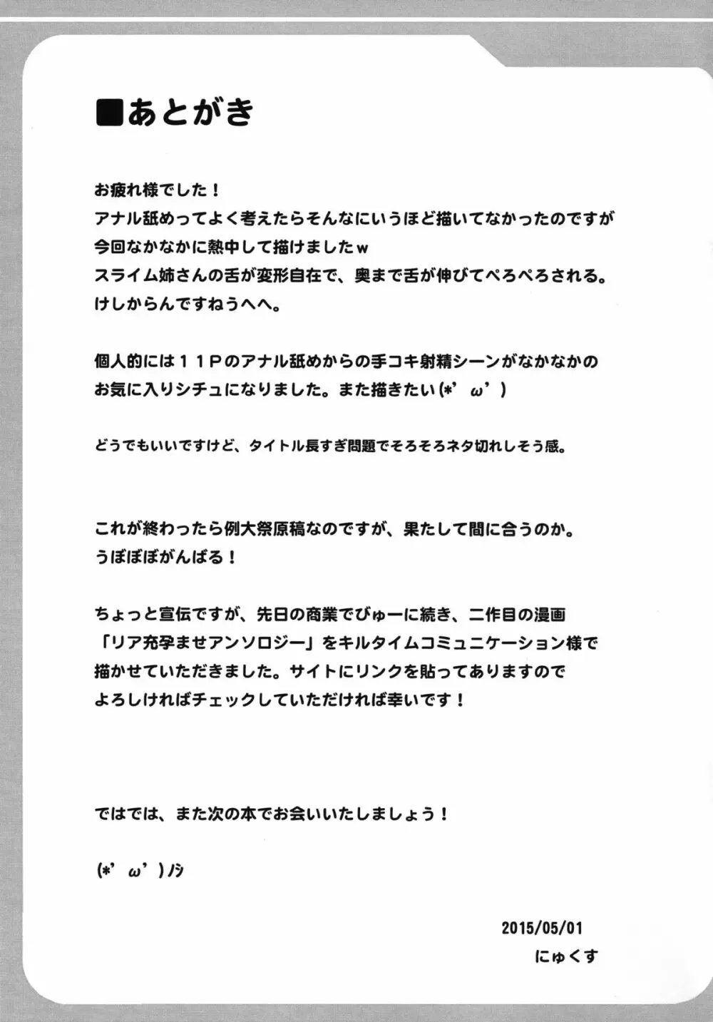 ふたなり黒タイツのスライム姉さんにしゃぶられて踏まれて掘られて気持ちよくなっちゃうショタっこの本 Page.17