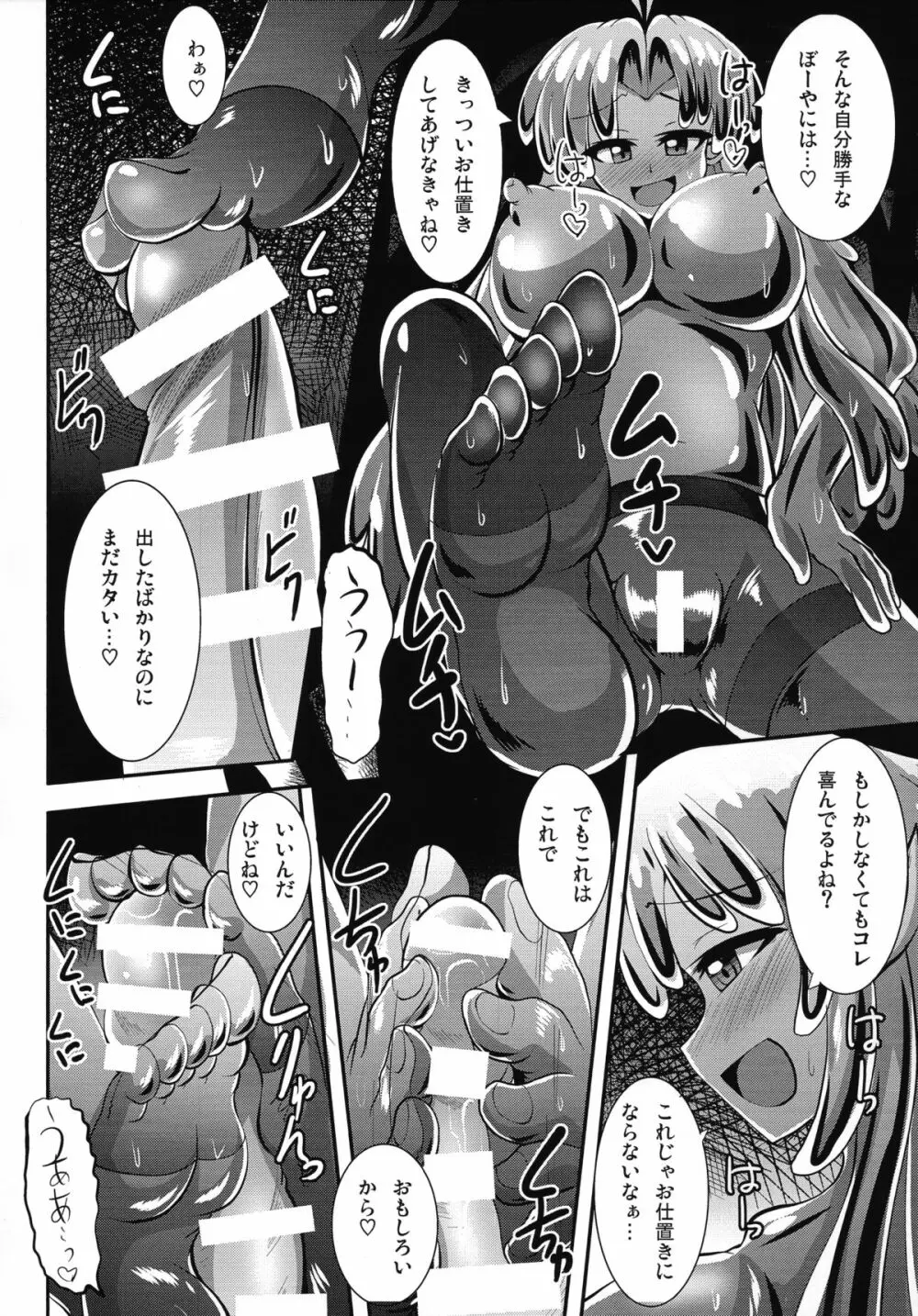 ふたなり黒タイツのスライム姉さんにしゃぶられて踏まれて掘られて気持ちよくなっちゃうショタっこの本 Page.8