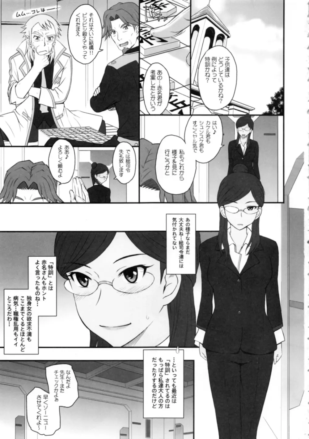 子供だと思って甘くみてたらズッポリ奥まで蕩かされちゃって…♡ Page.2