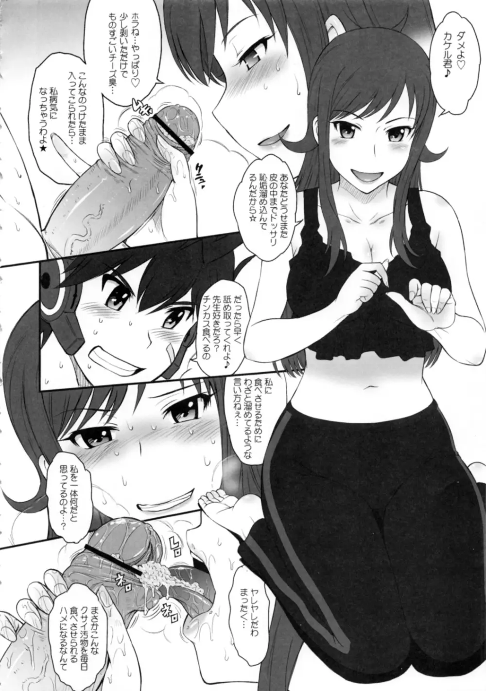 子供だと思って甘くみてたらズッポリ奥まで蕩かされちゃって…♡ Page.3