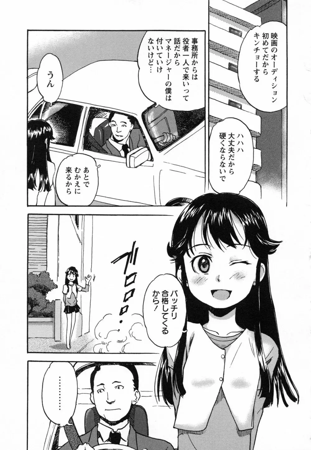 アイドル恥辱教室 Page.119