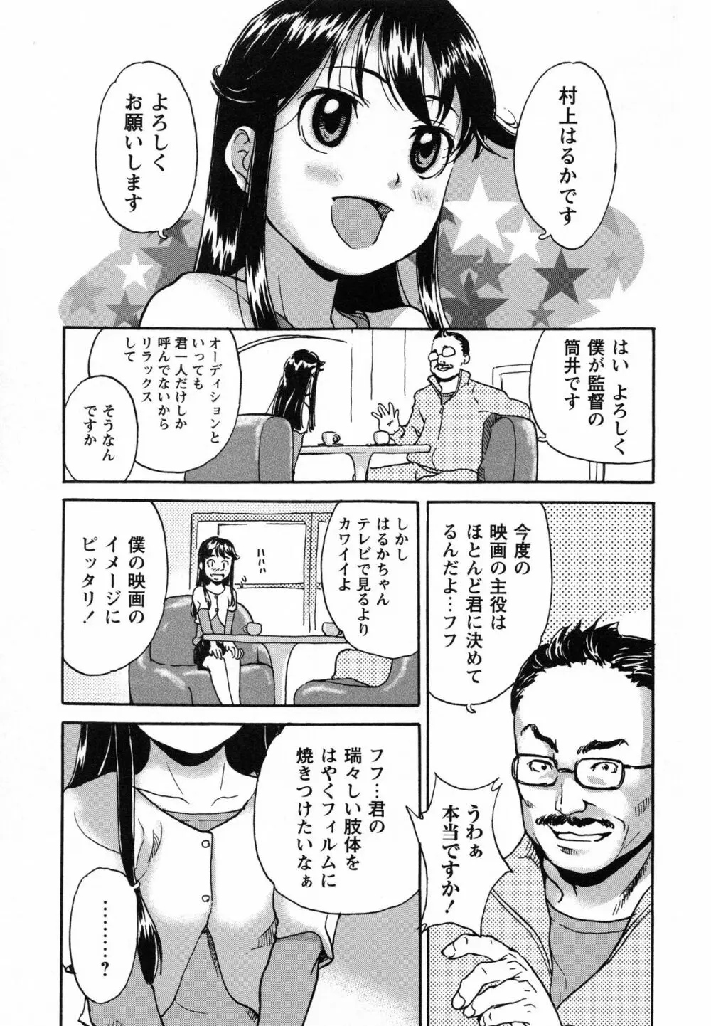 アイドル恥辱教室 Page.121