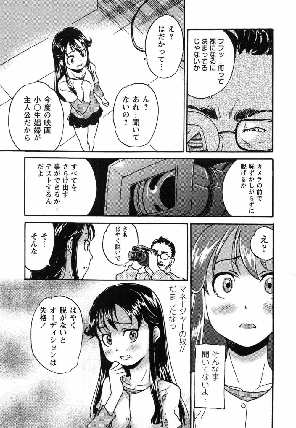 アイドル恥辱教室 Page.123