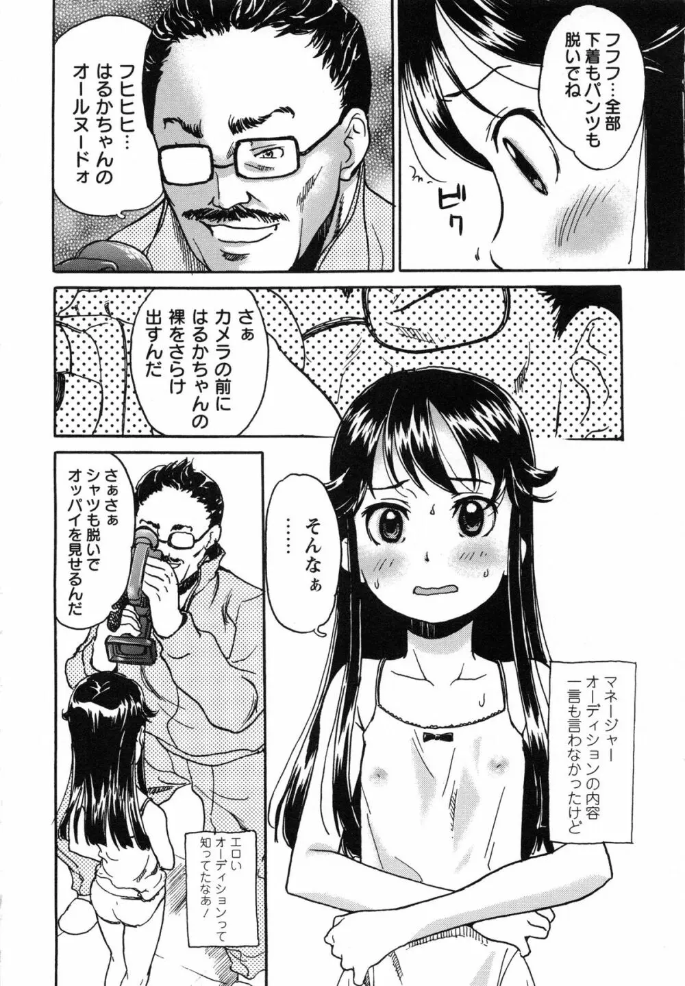 アイドル恥辱教室 Page.124