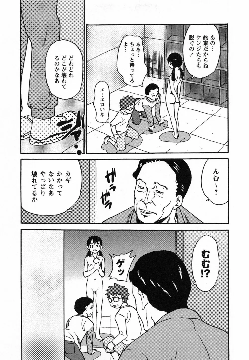 アイドル恥辱教室 Page.139