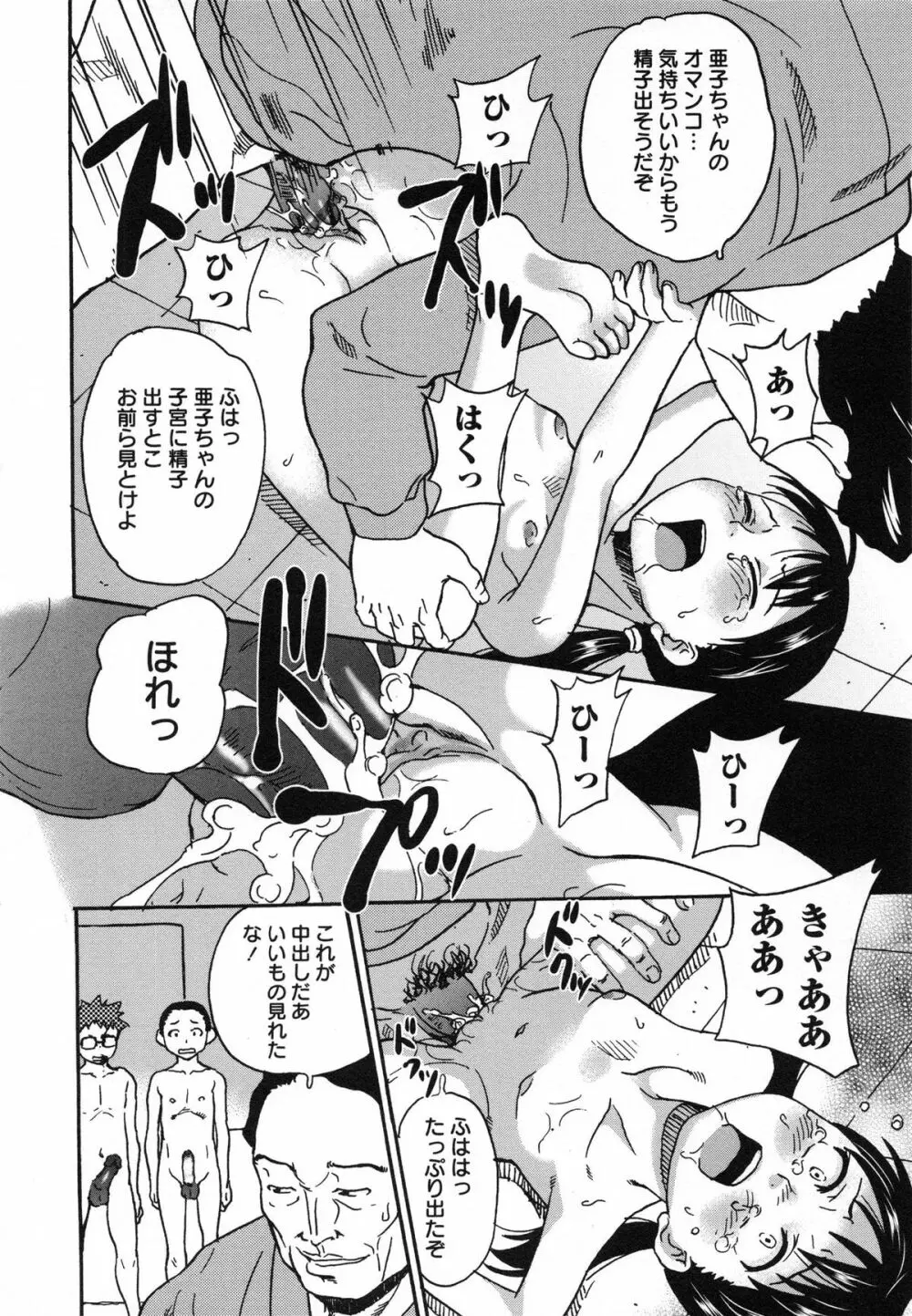 アイドル恥辱教室 Page.146