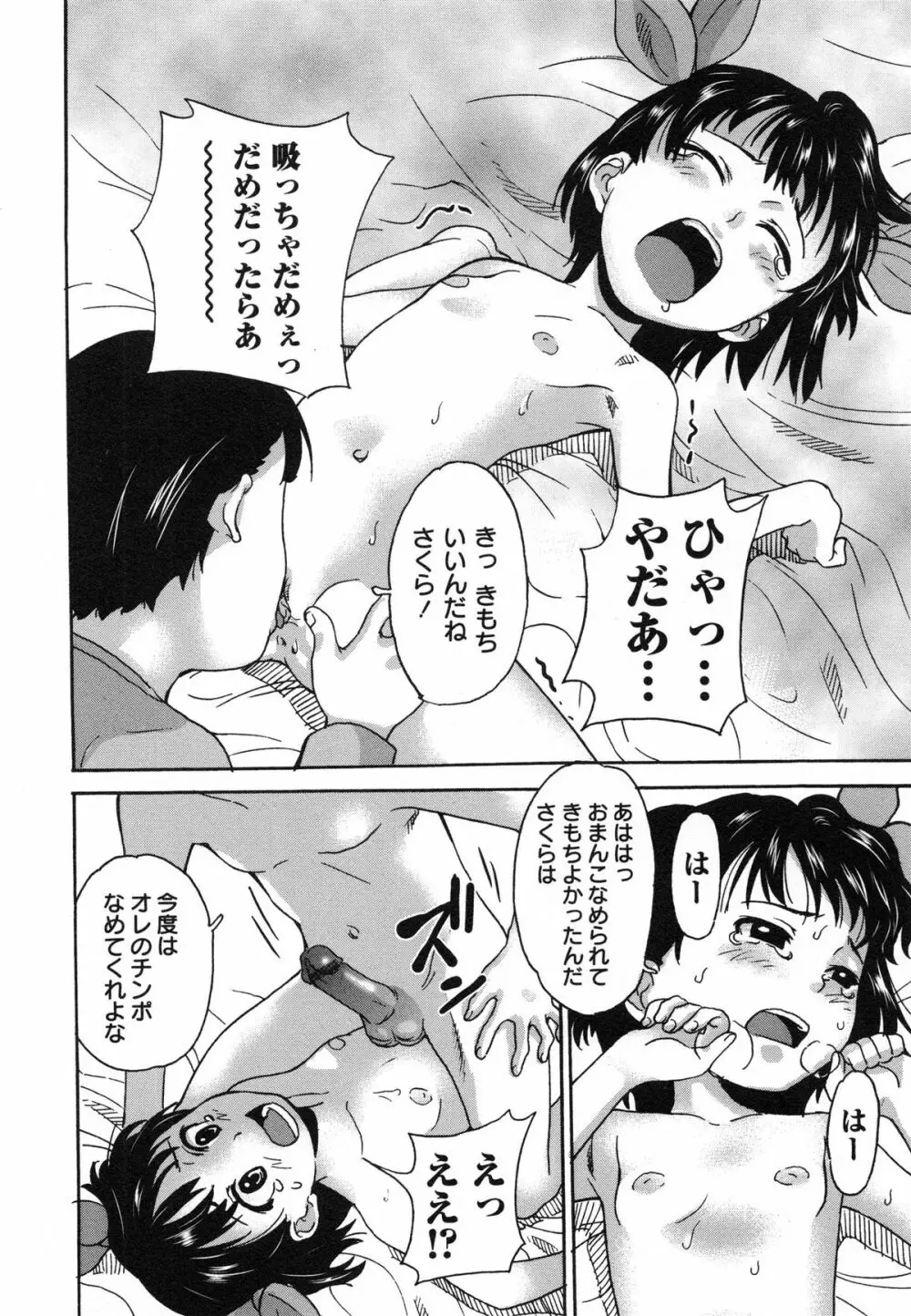 アイドル恥辱教室 Page.158