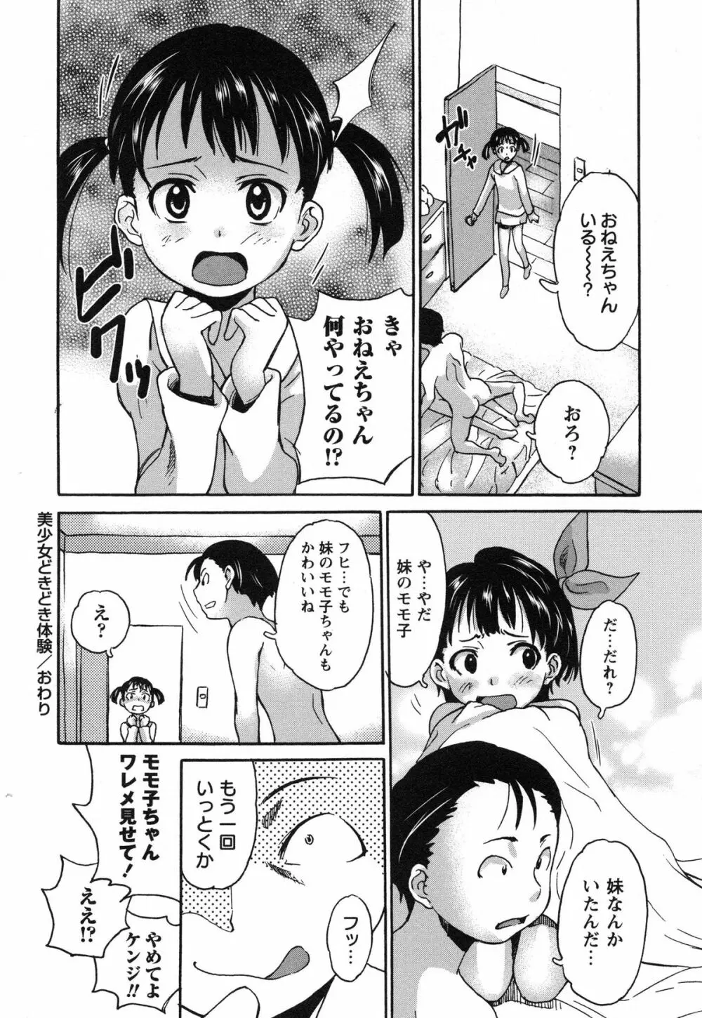 アイドル恥辱教室 Page.166