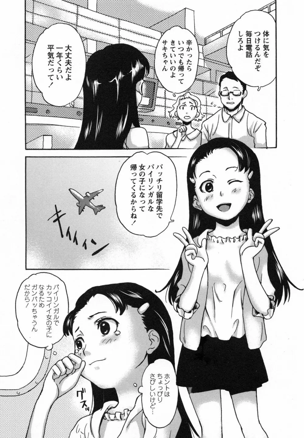 アイドル恥辱教室 Page.167