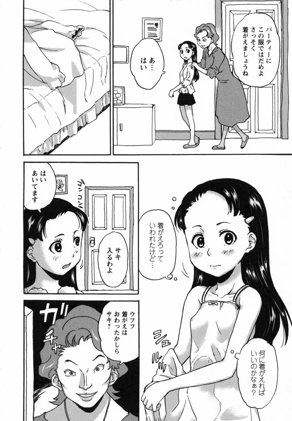 アイドル恥辱教室 Page.170