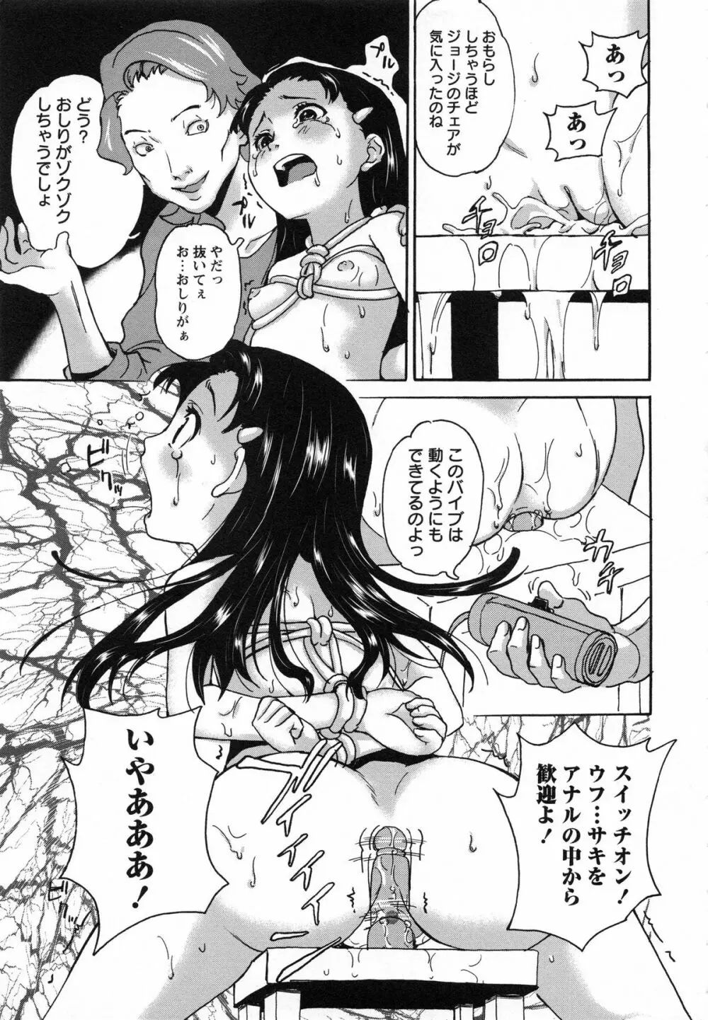 アイドル恥辱教室 Page.177