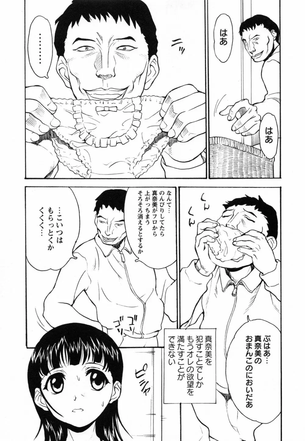 アイドル恥辱教室 Page.185