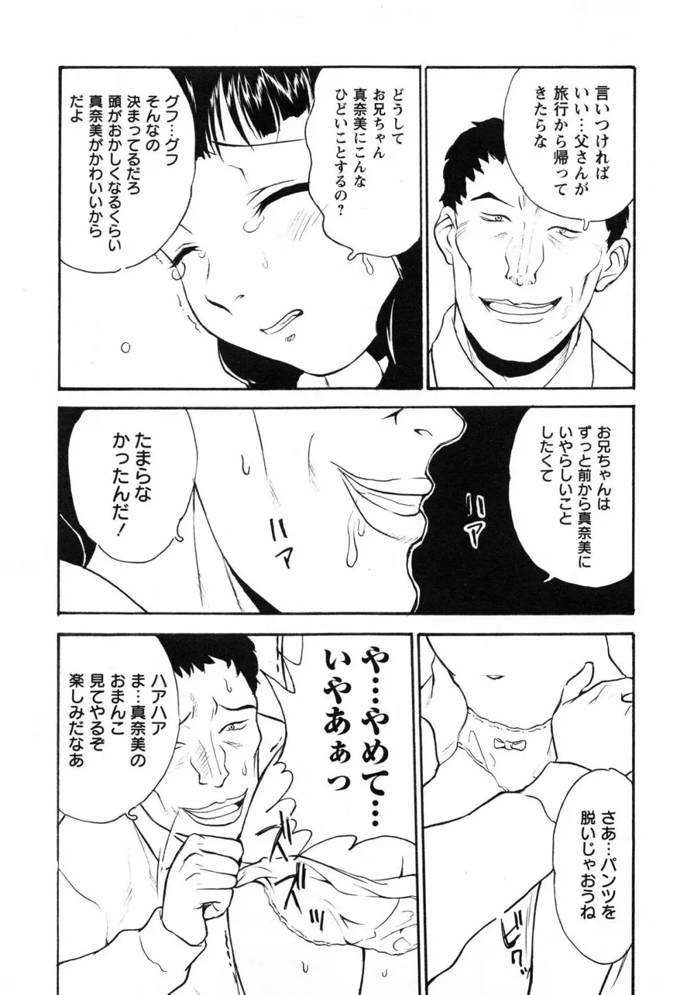 アイドル恥辱教室 Page.191