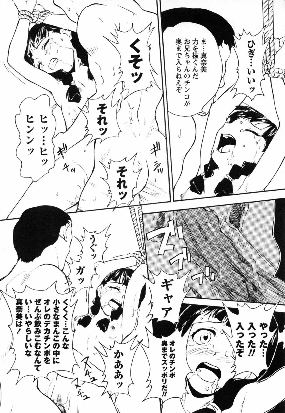 アイドル恥辱教室 Page.196