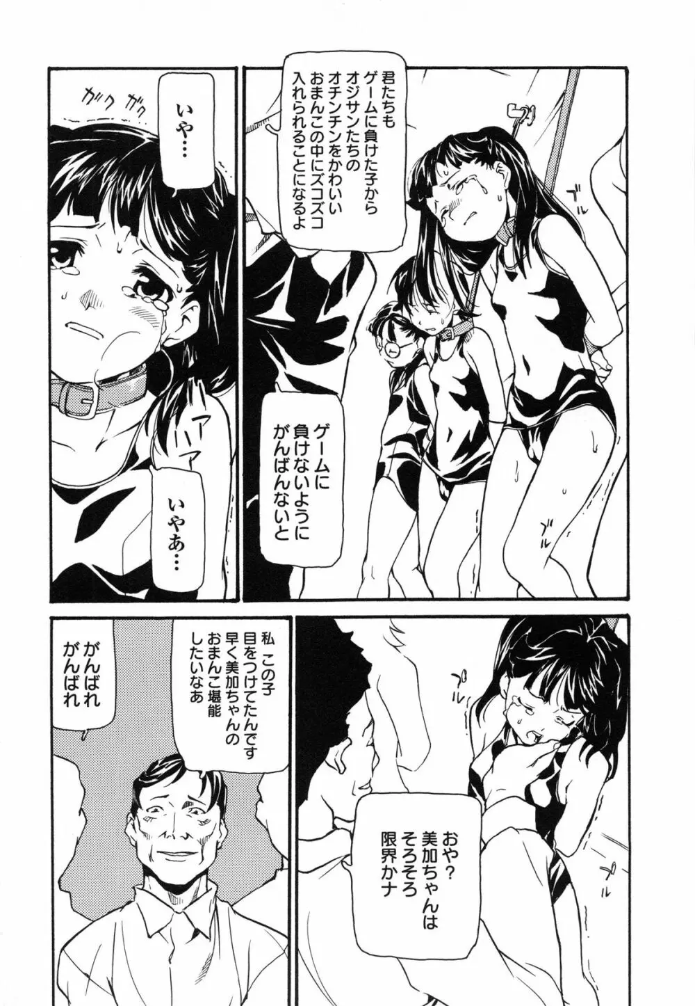 アイドル恥辱教室 Page.204