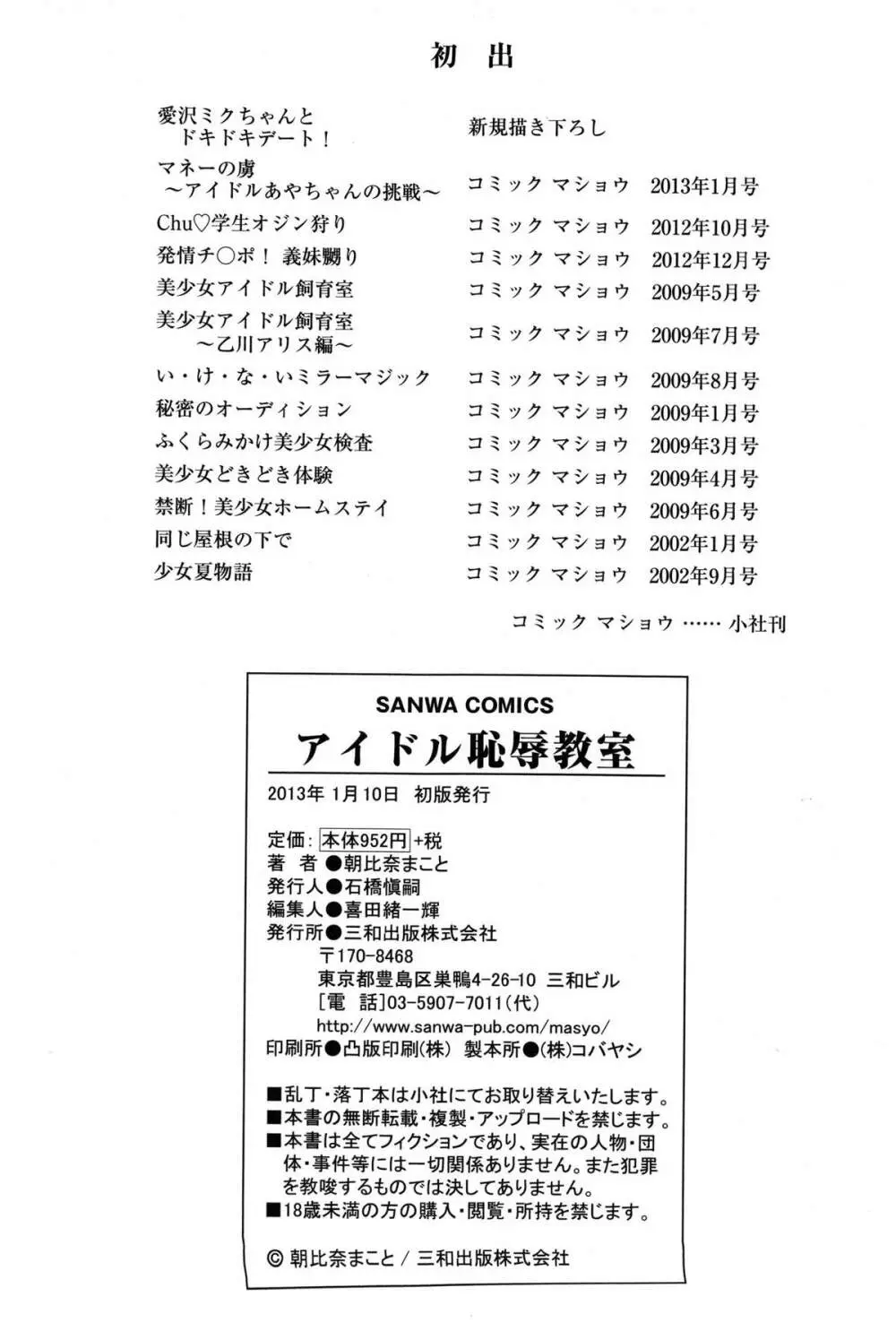 アイドル恥辱教室 Page.220