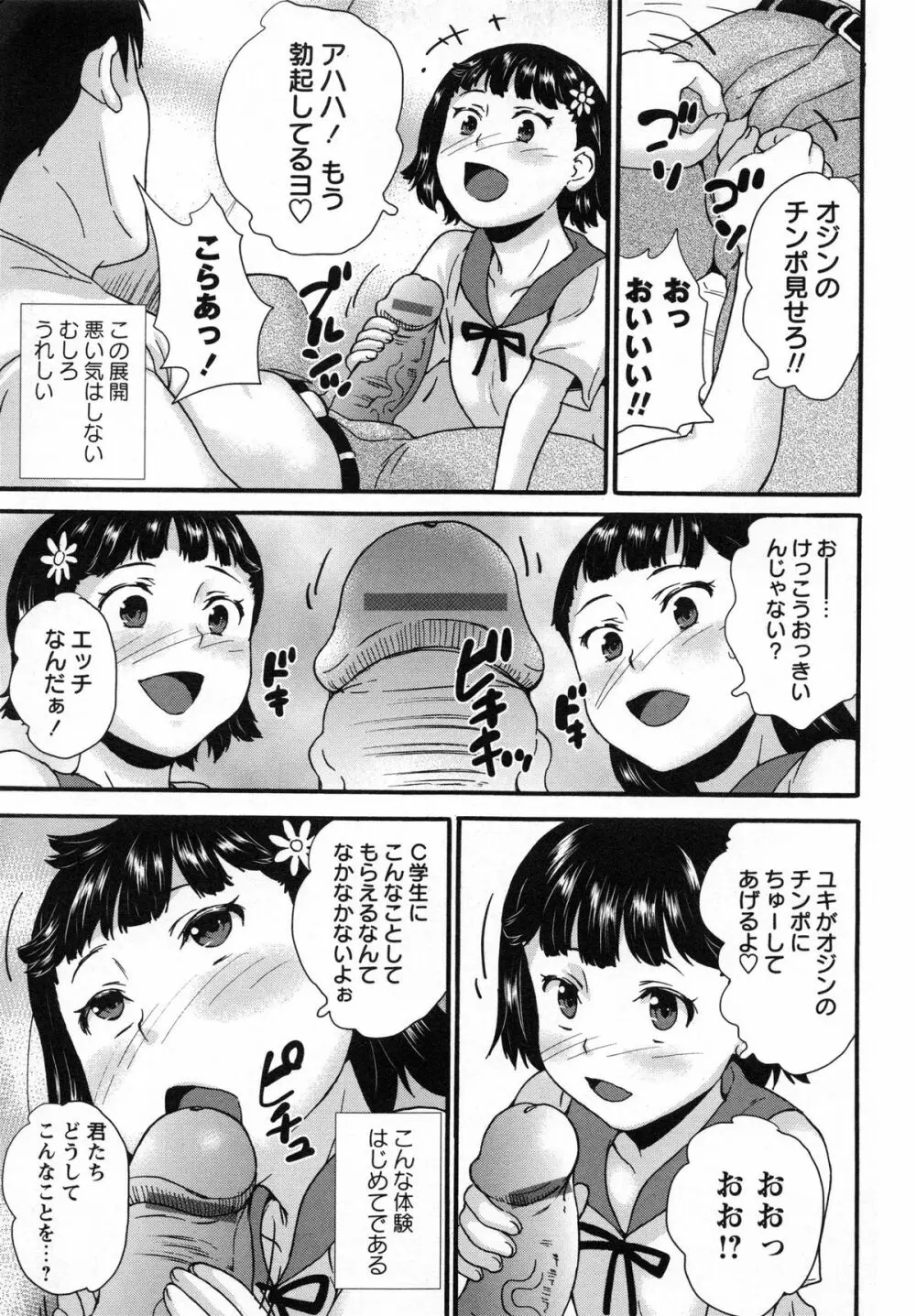 アイドル恥辱教室 Page.45