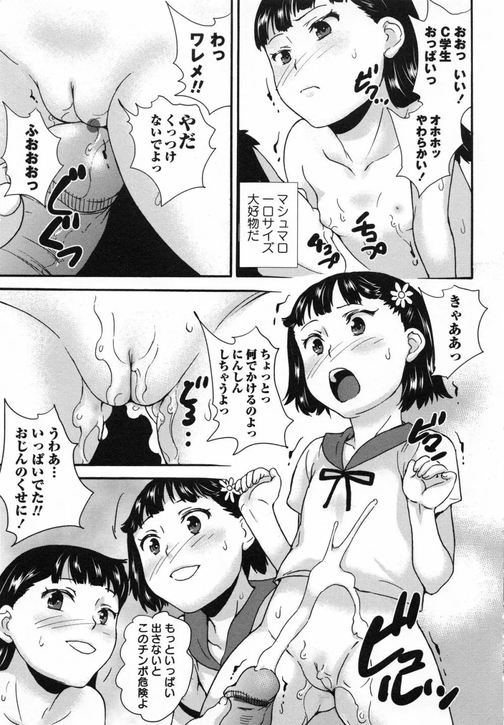 アイドル恥辱教室 Page.51