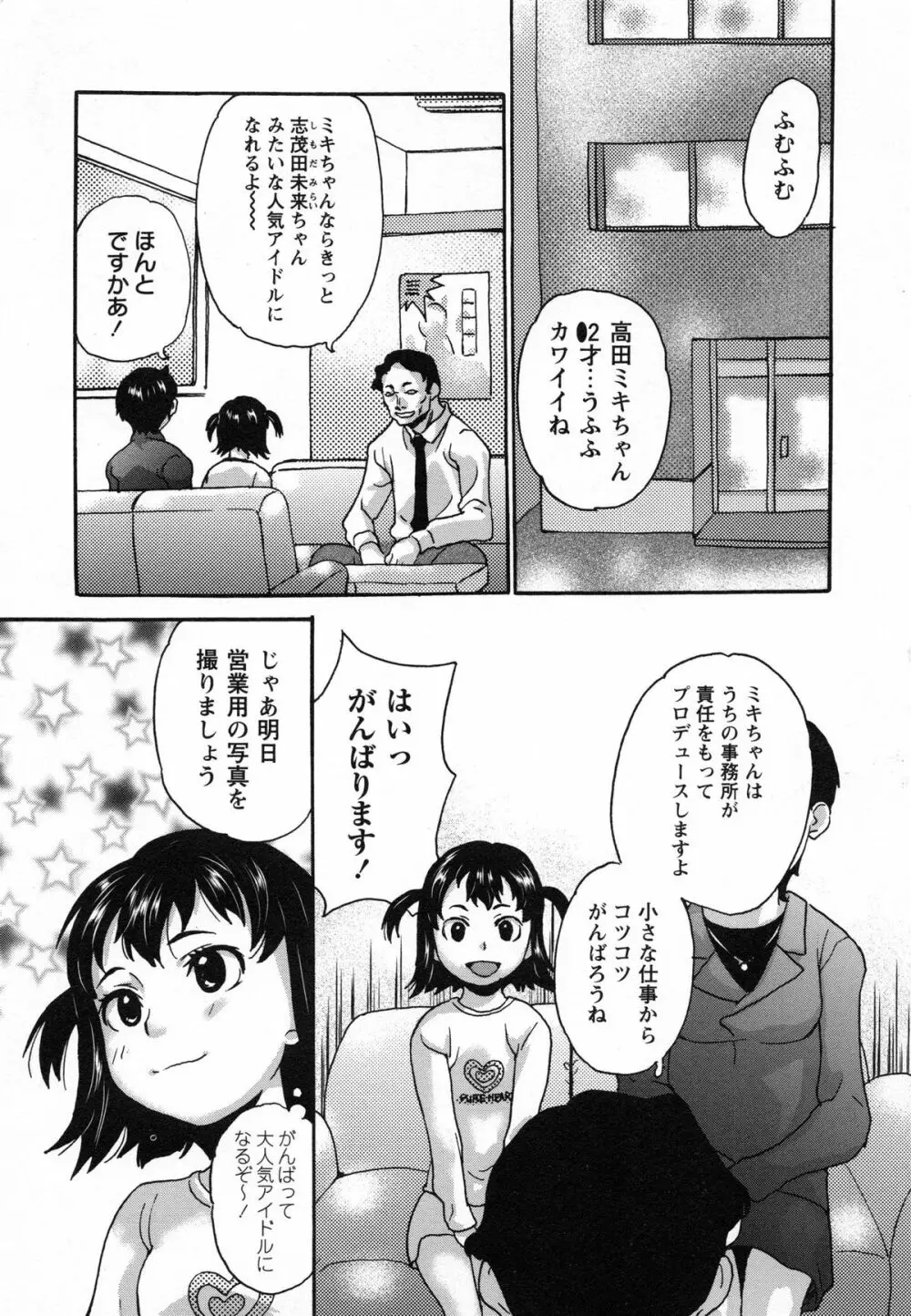 アイドル恥辱教室 Page.67