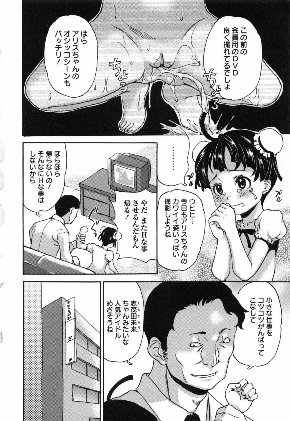 アイドル恥辱教室 Page.86