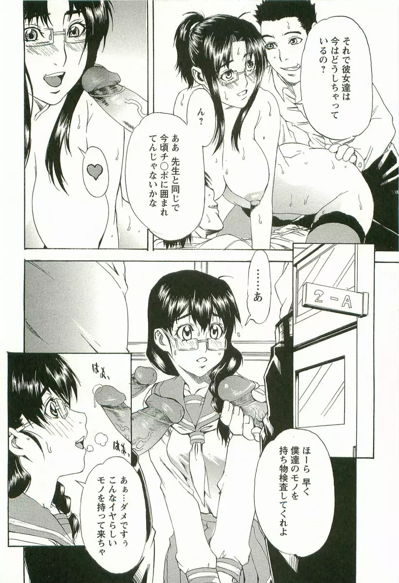 調教学艶 Page.111