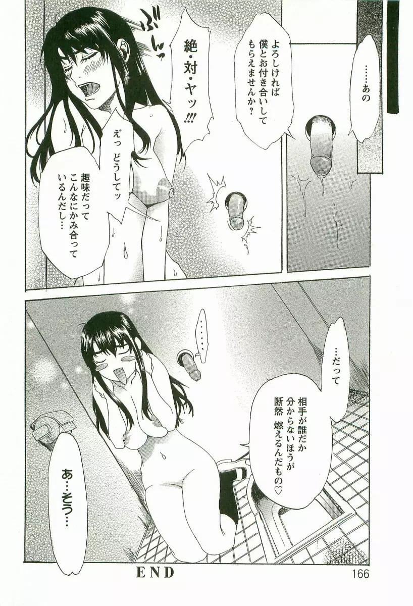 調教学艶 Page.167